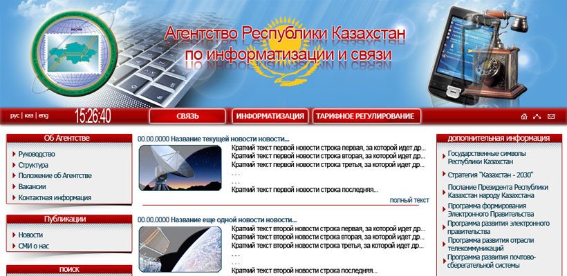 aic_gov_kz_2008_top.jpg