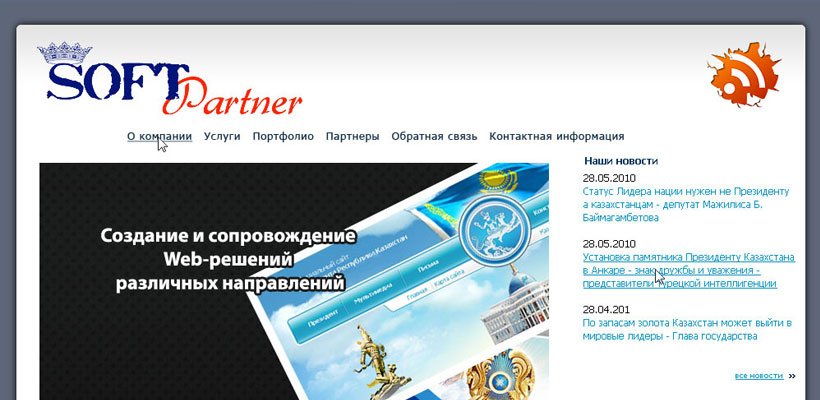 softpartner_2010_top.jpg