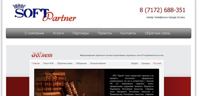 softpartner_2013_top.jpg